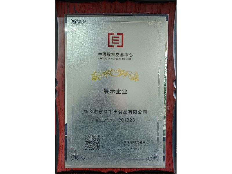 中原股權交易中心展示企業