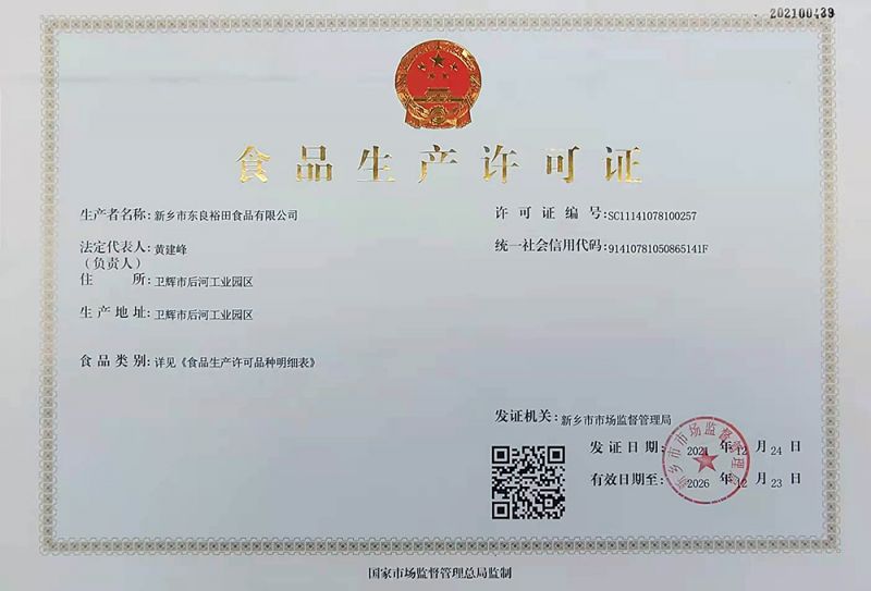 食品生產許可證