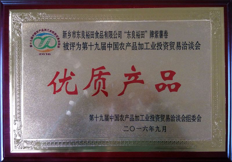 紫薯卷優質產品獎牌